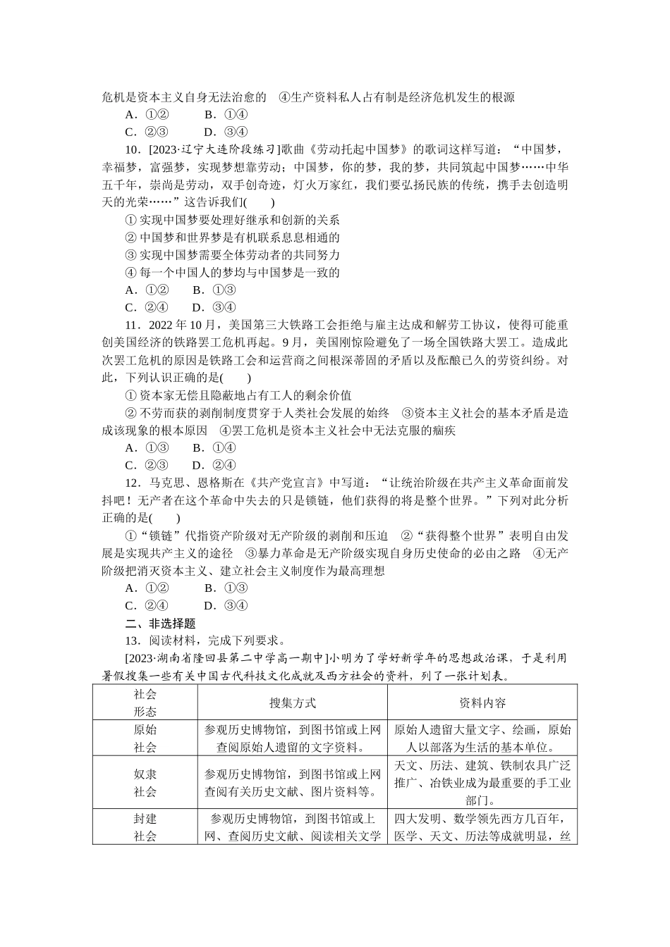 核心考点增分练 01.docx_第3页