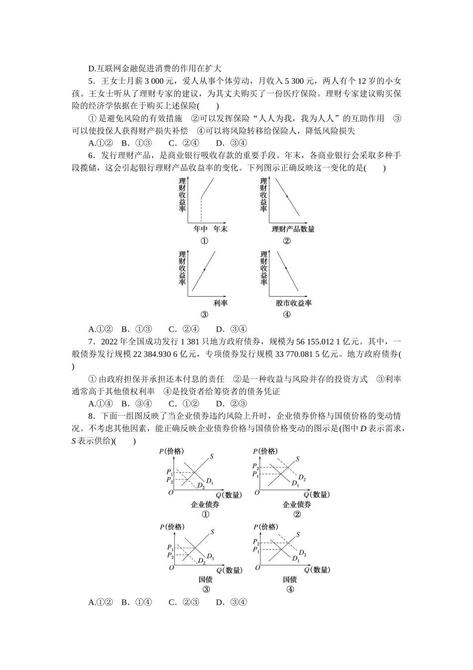 好题精准练 06.docx_第2页