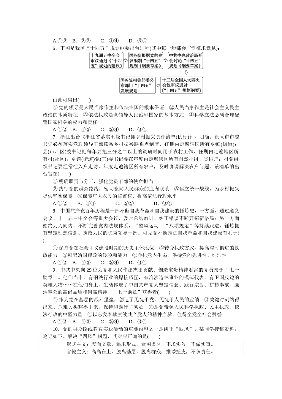 好题精准练 16.docx_第2页