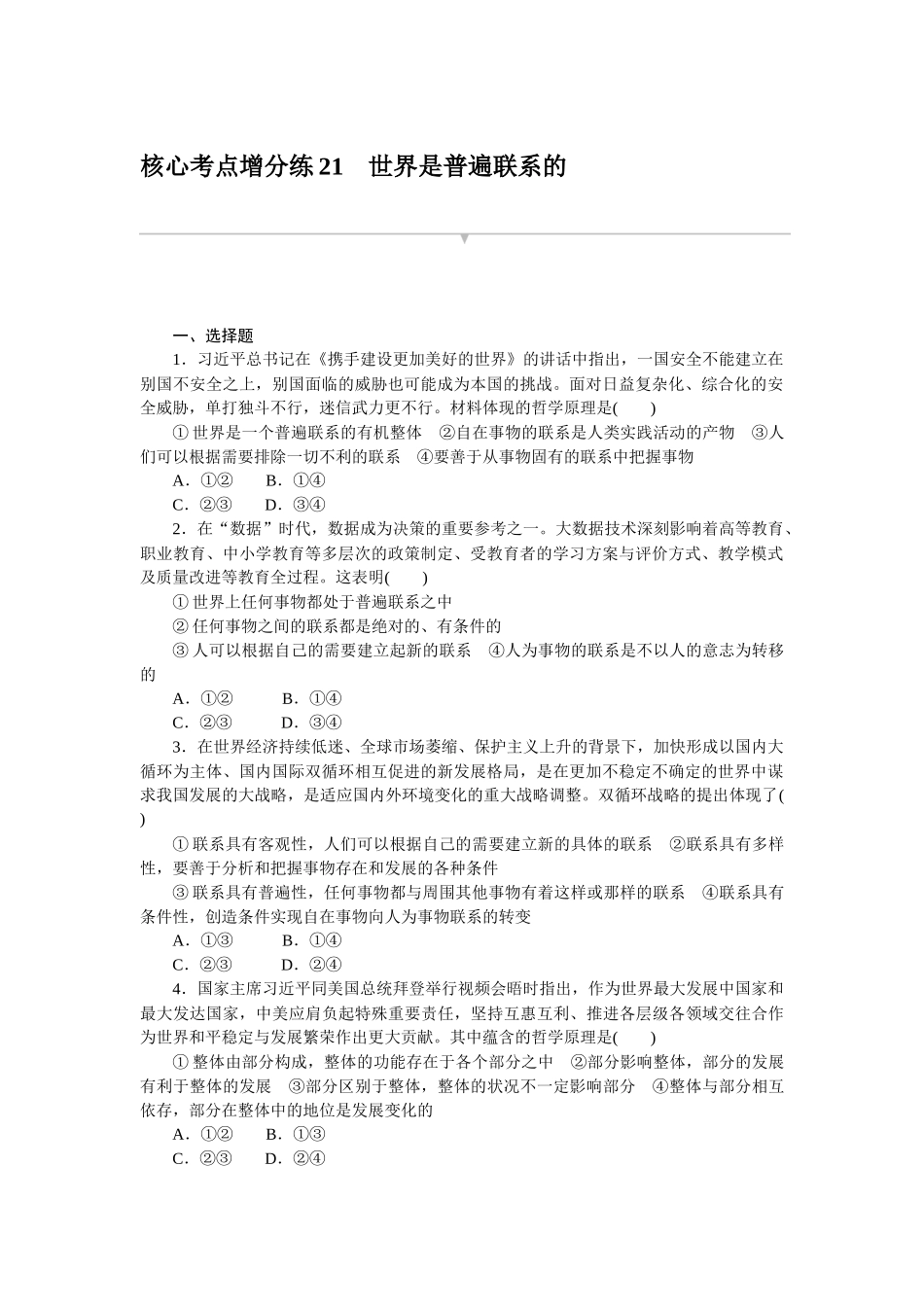 核心考点增分练 21.docx_第1页