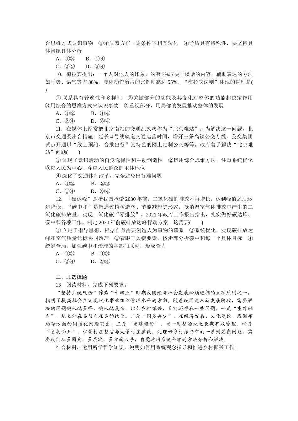 核心考点增分练 21.docx_第3页