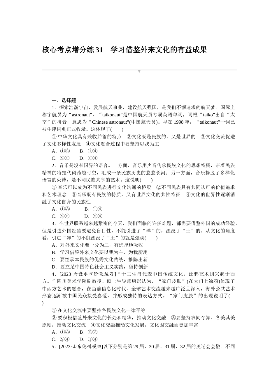 核心考点增分练 31.docx_第1页