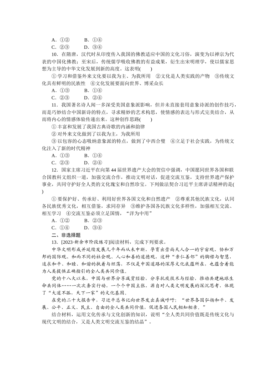 核心考点增分练 31.docx_第3页