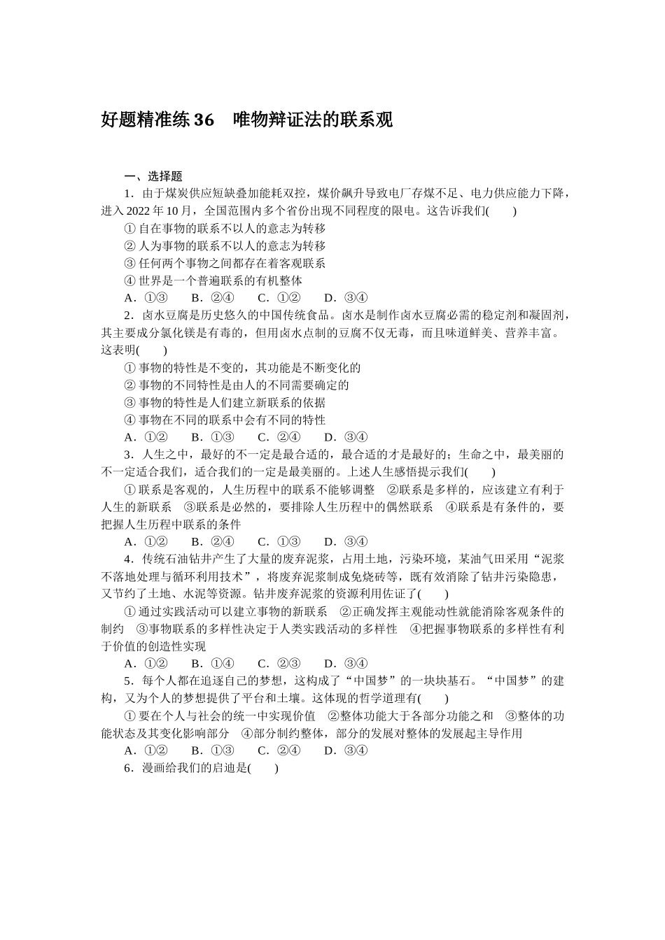 好题精准练 36.docx_第1页