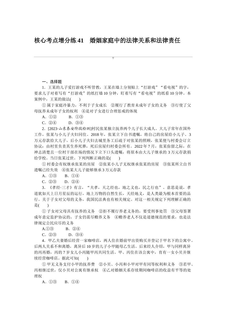核心考点增分练 41.docx_第1页