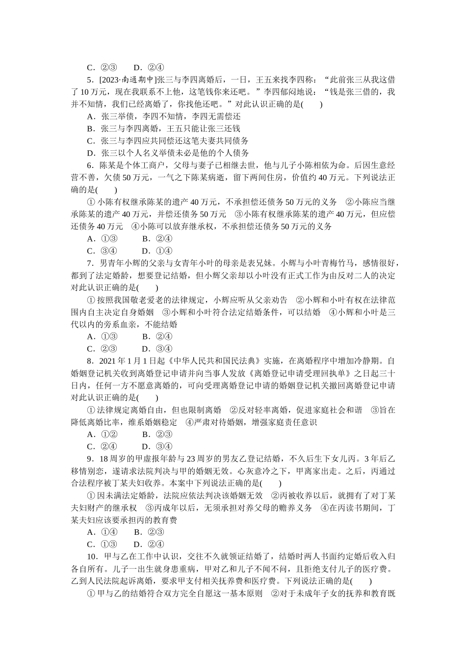 核心考点增分练 41.docx_第2页