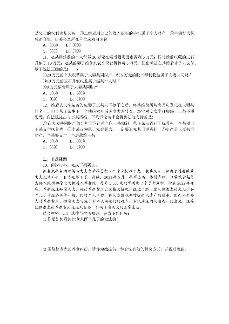 核心考点增分练 41.docx_第3页