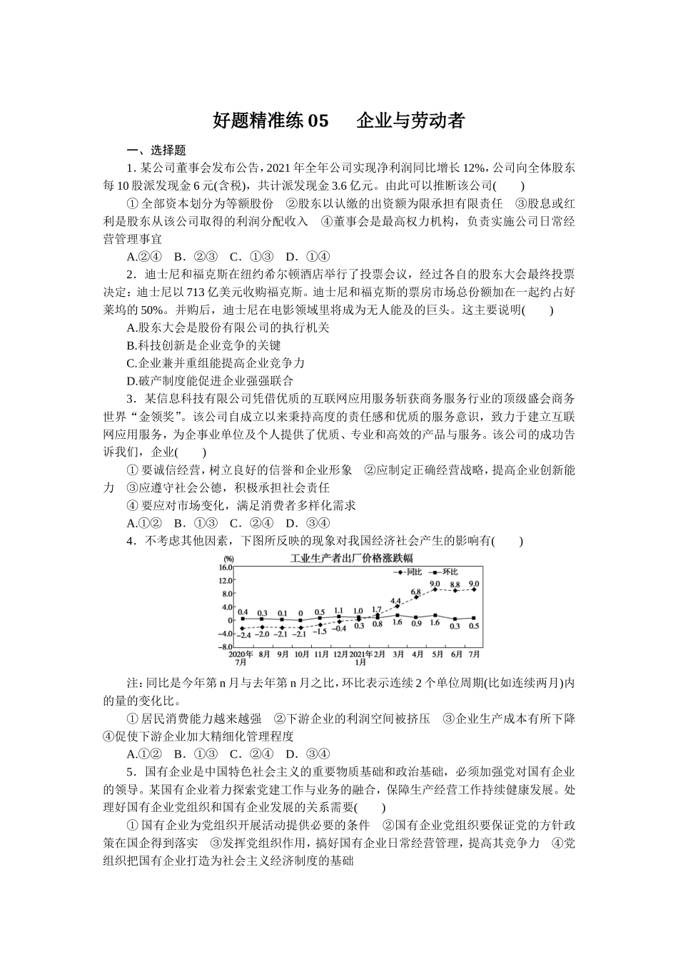好题精准练05.doc_第1页