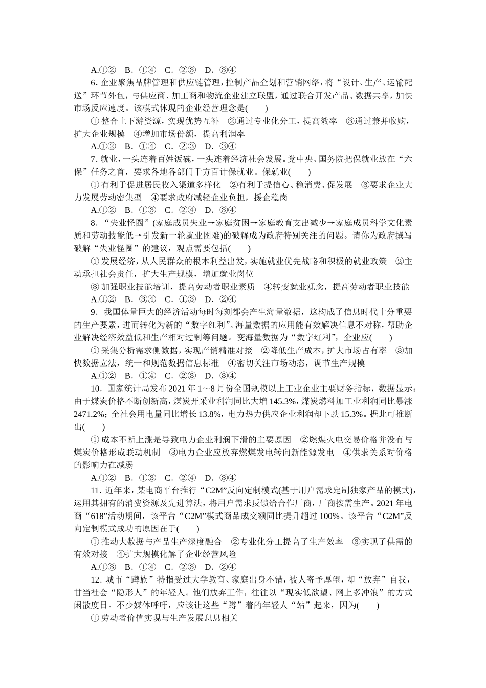 好题精准练05.doc_第2页