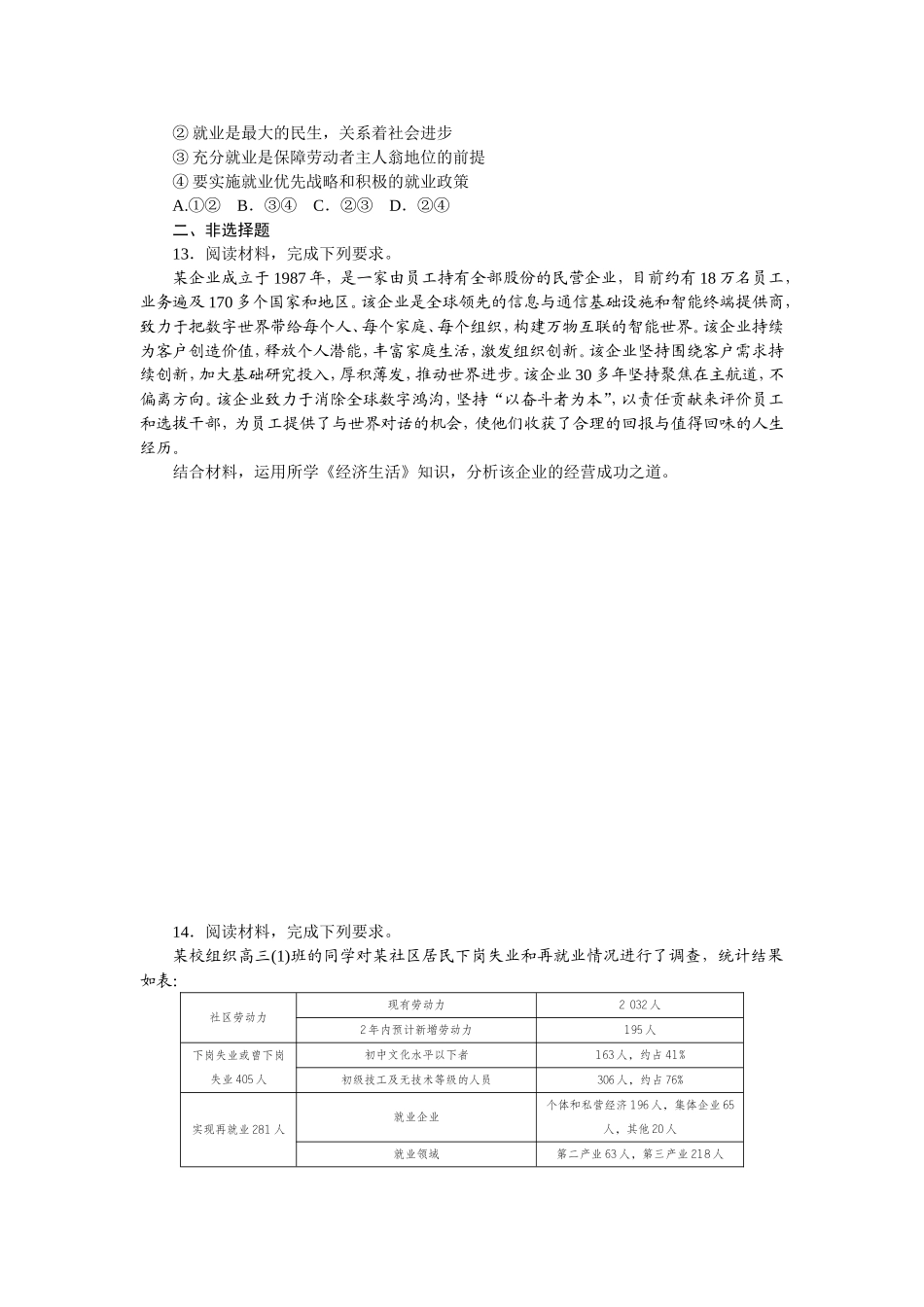 好题精准练05.doc_第3页
