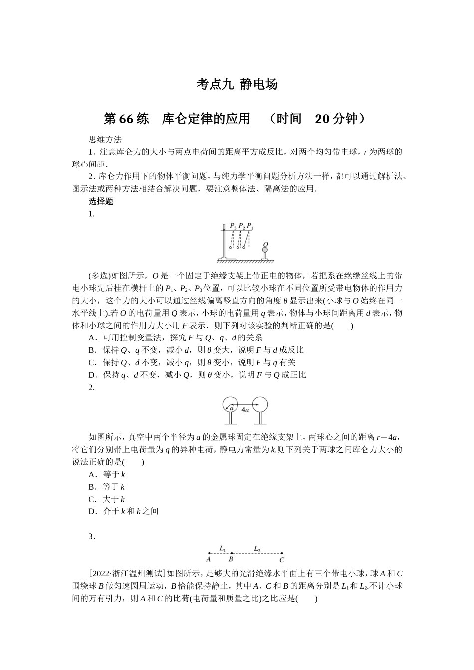 考点九静电场.doc_第1页