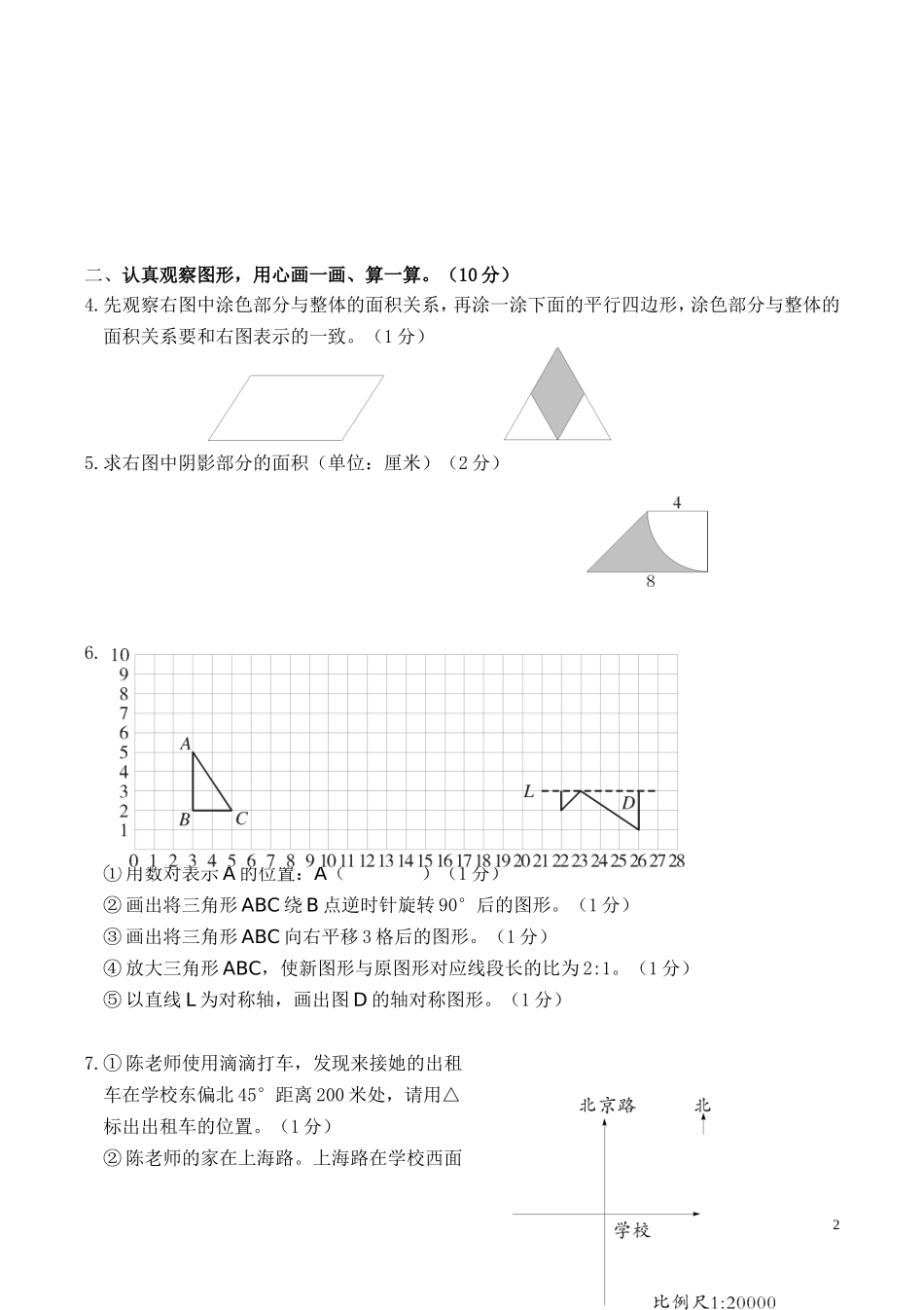 湖北宜昌枝江市.doc_第2页