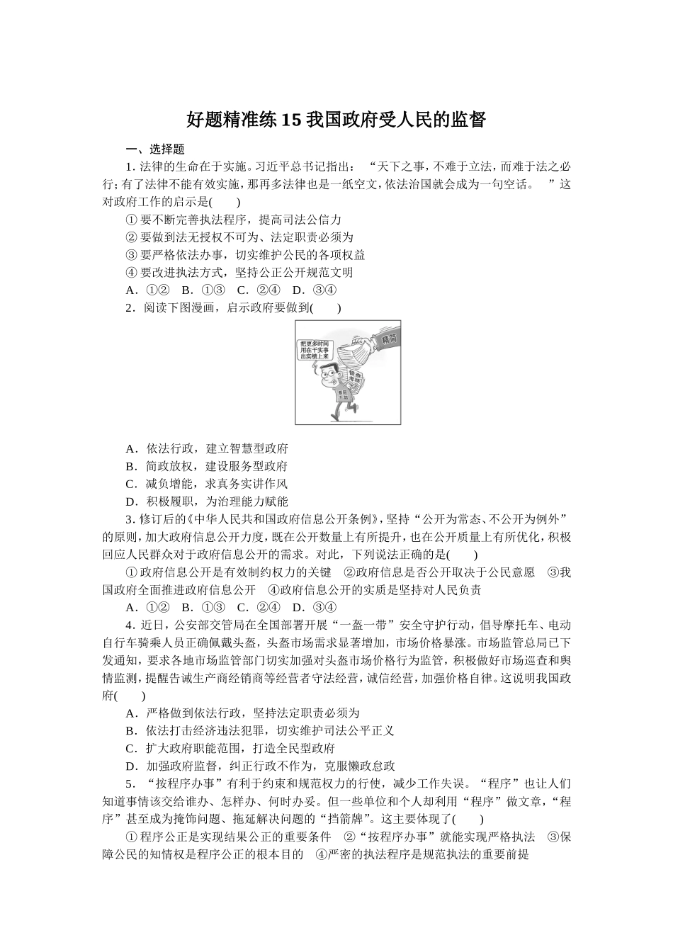 好题精准练15.doc_第1页