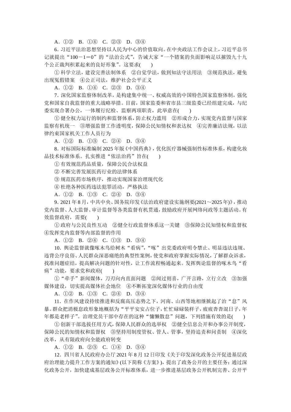 好题精准练15.doc_第2页