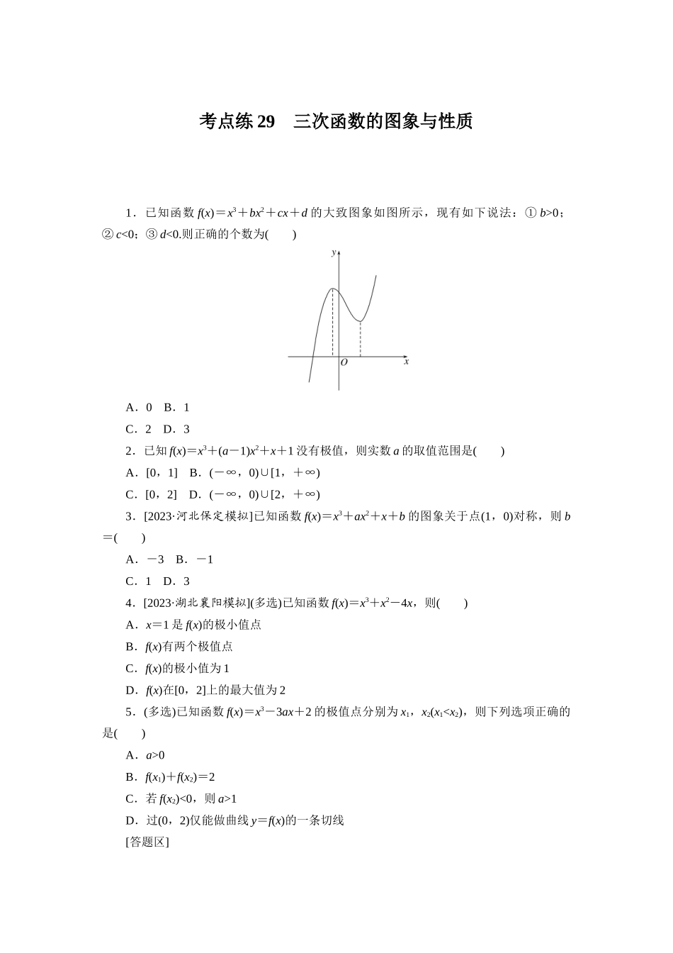 考点练29.docx_第1页