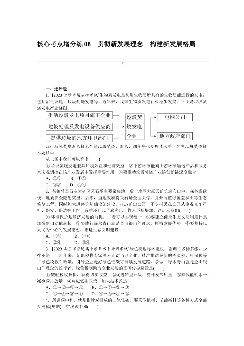核心考点增分练 08.docx_第1页