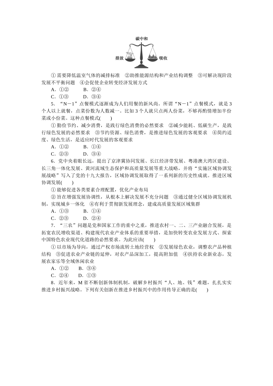 核心考点增分练 08.docx_第2页