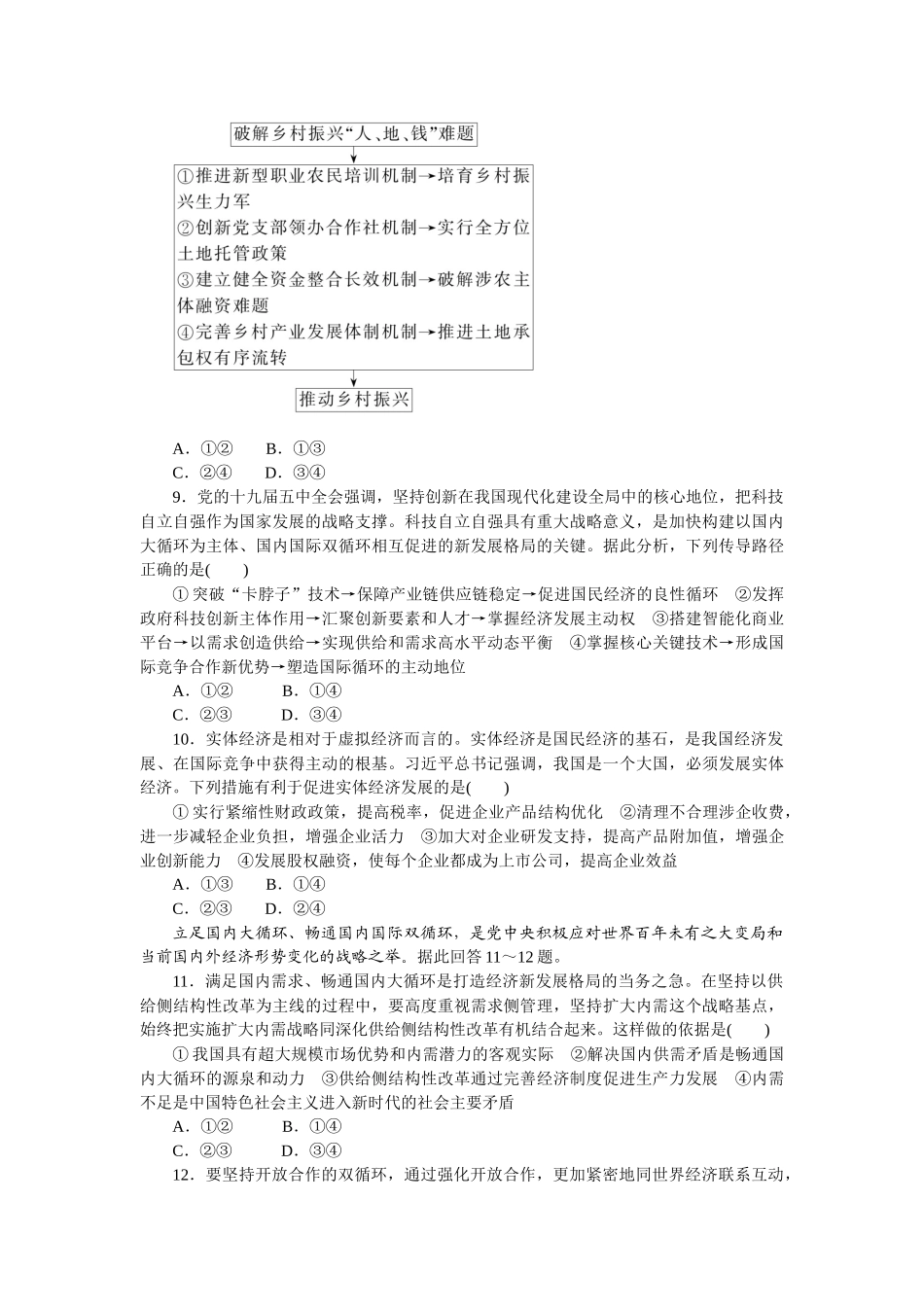 核心考点增分练 08.docx_第3页