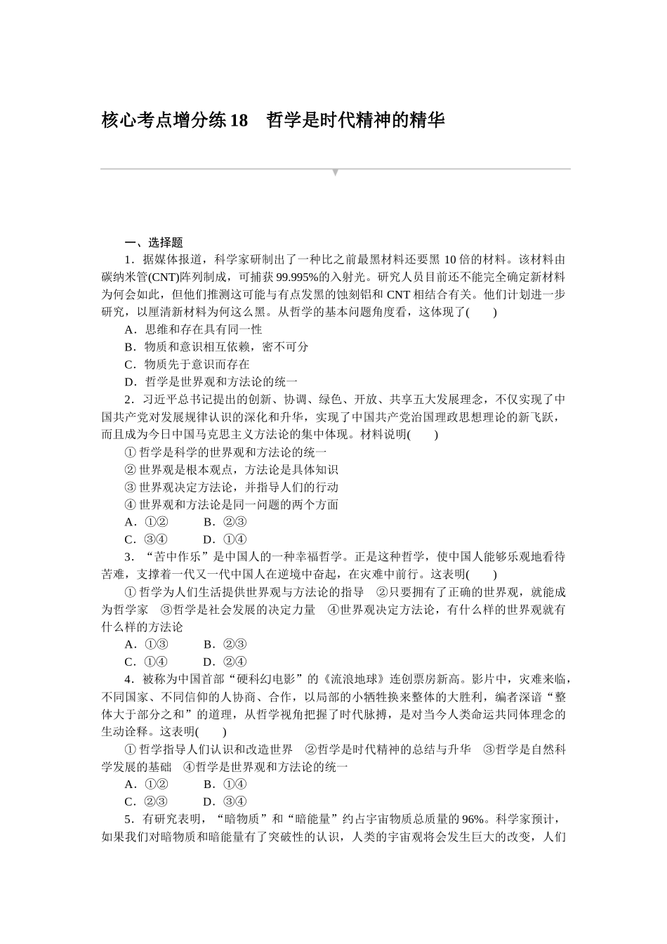 核心考点增分练 18.docx_第1页