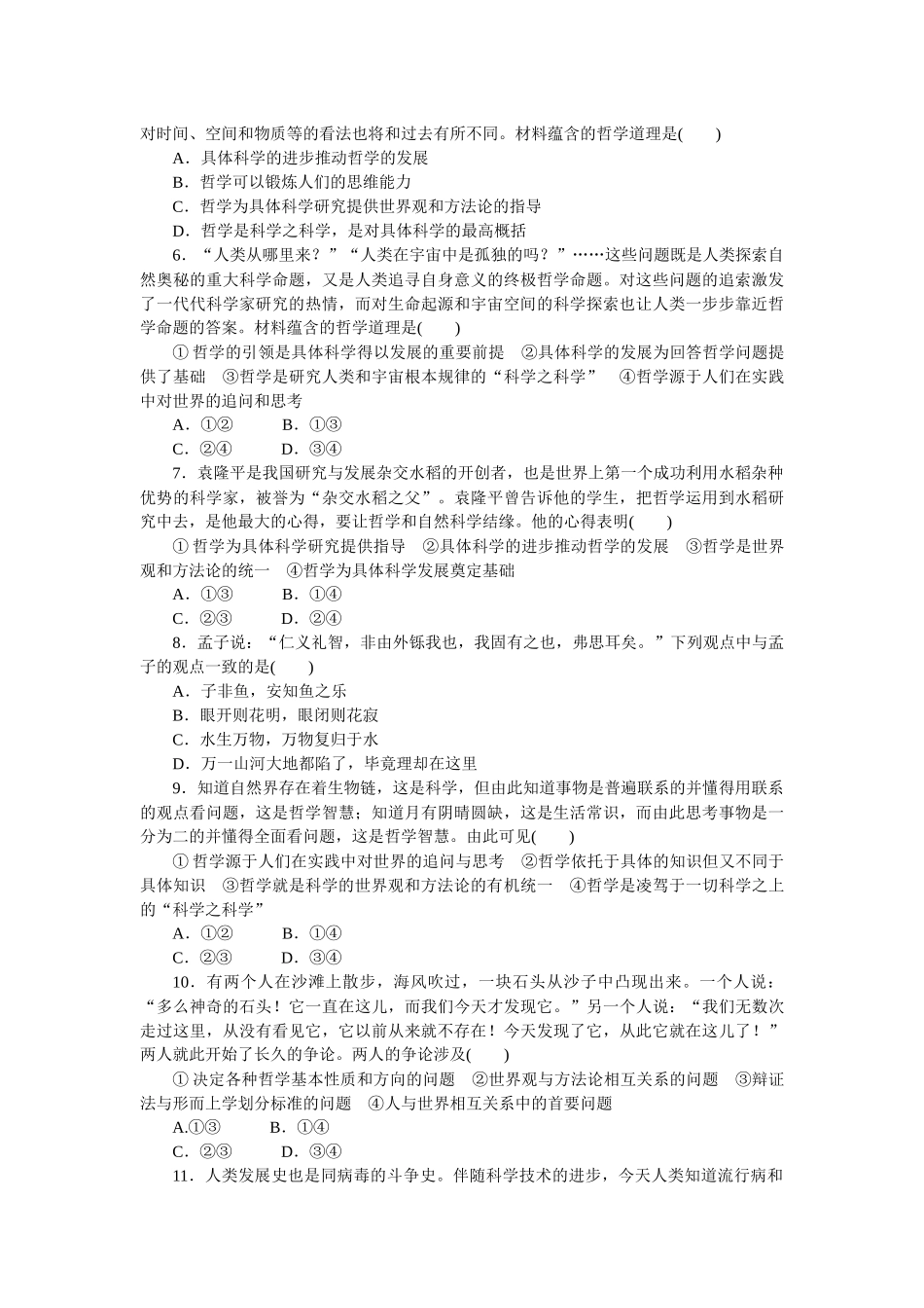 核心考点增分练 18.docx_第2页