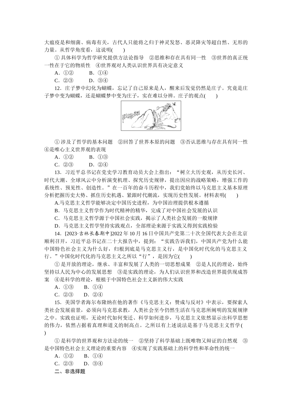 核心考点增分练 18.docx_第3页