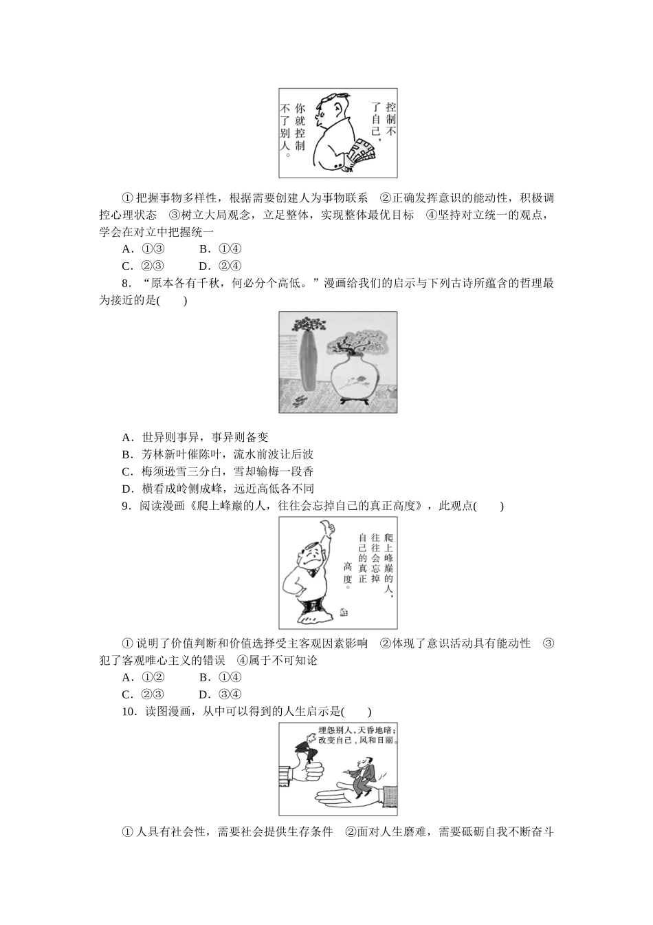 核心考点增分练 28.docx_第3页