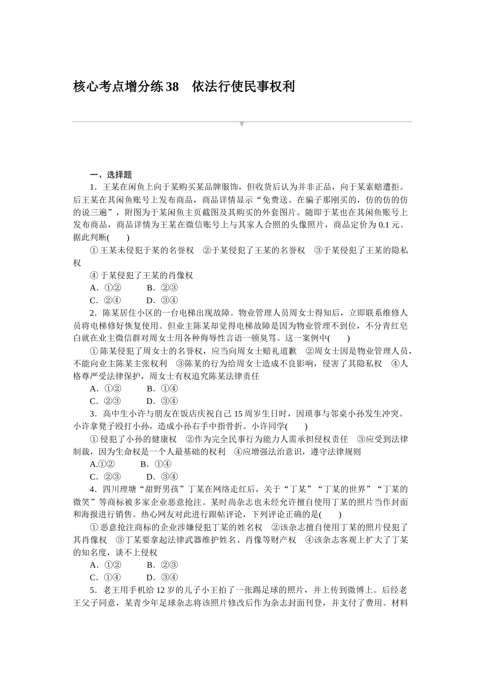 核心考点增分练 38.docx_第1页