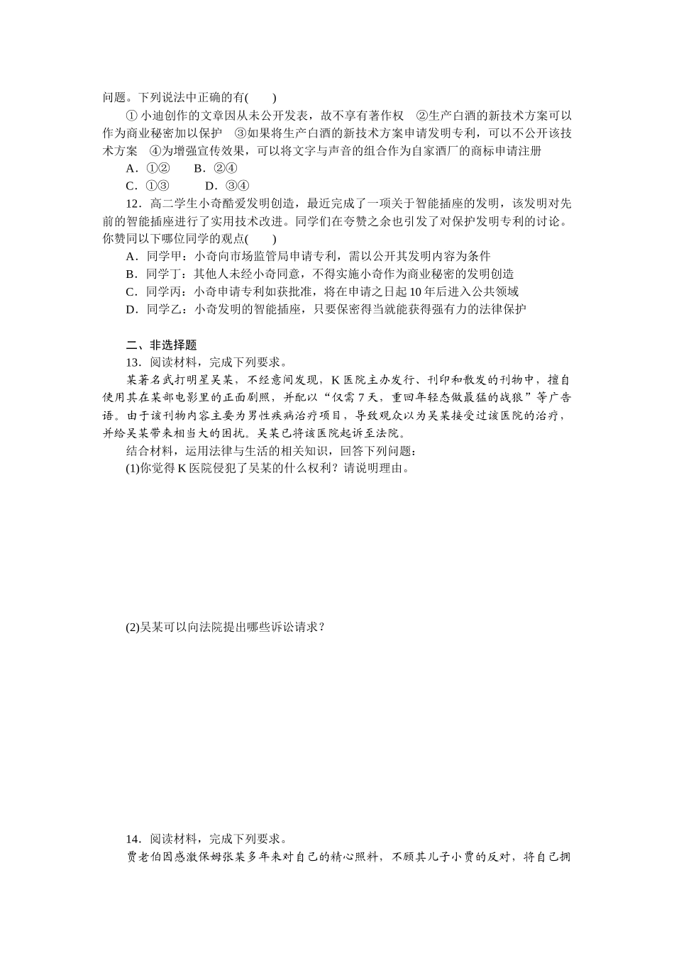 核心考点增分练 38.docx_第3页