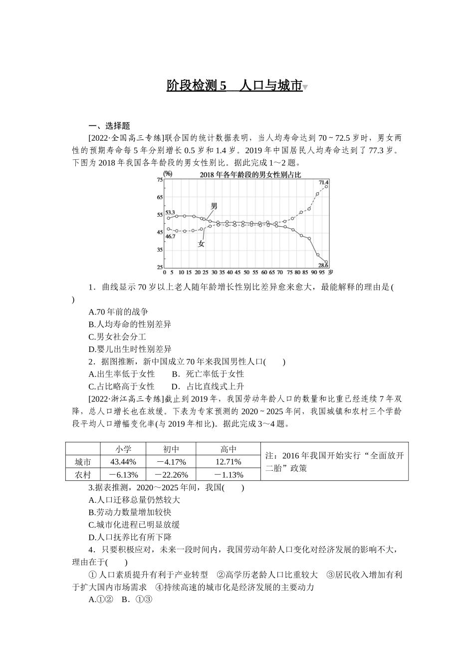 阶段检测5__人口与城市.docx_第1页