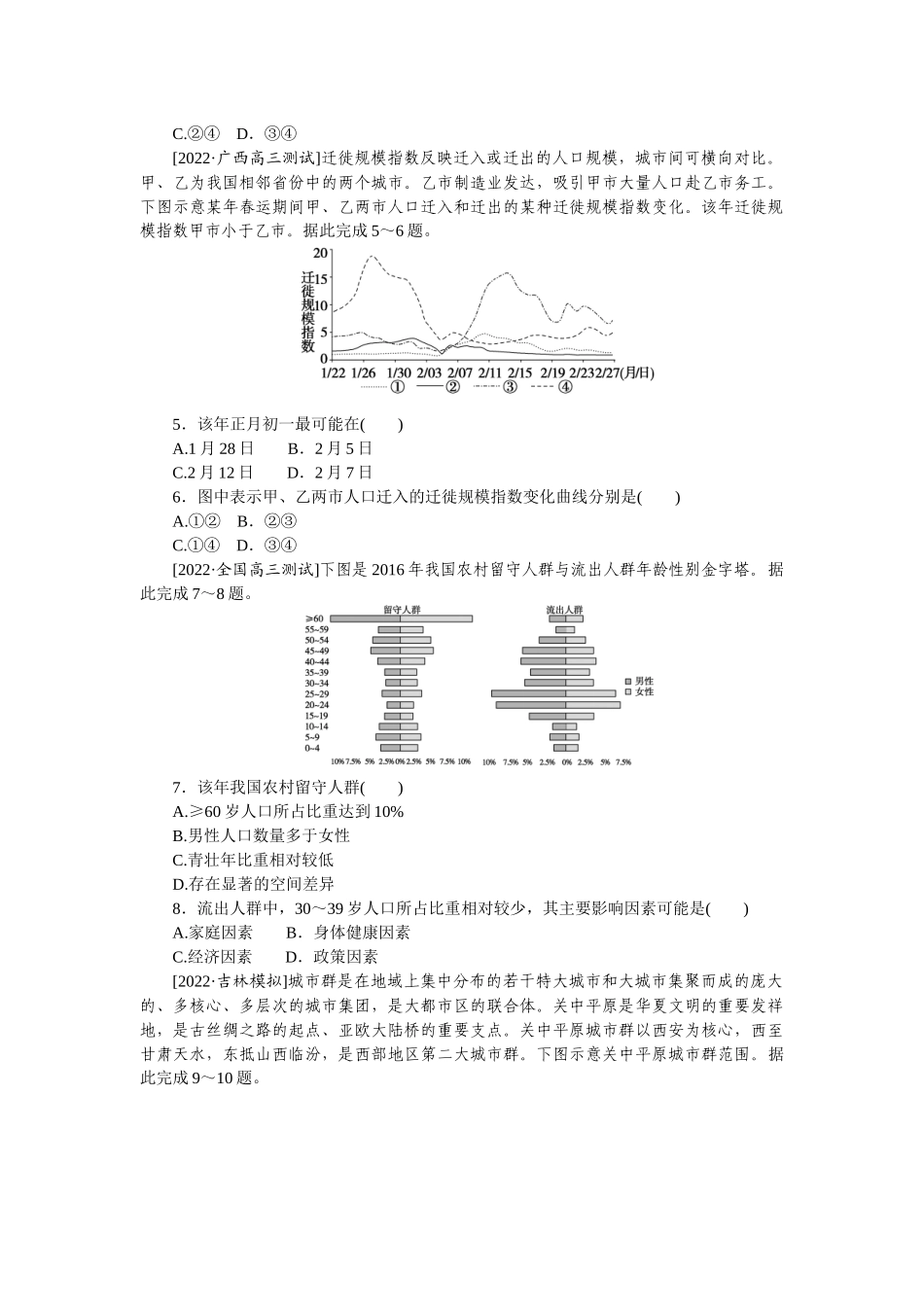 阶段检测5__人口与城市.docx_第2页