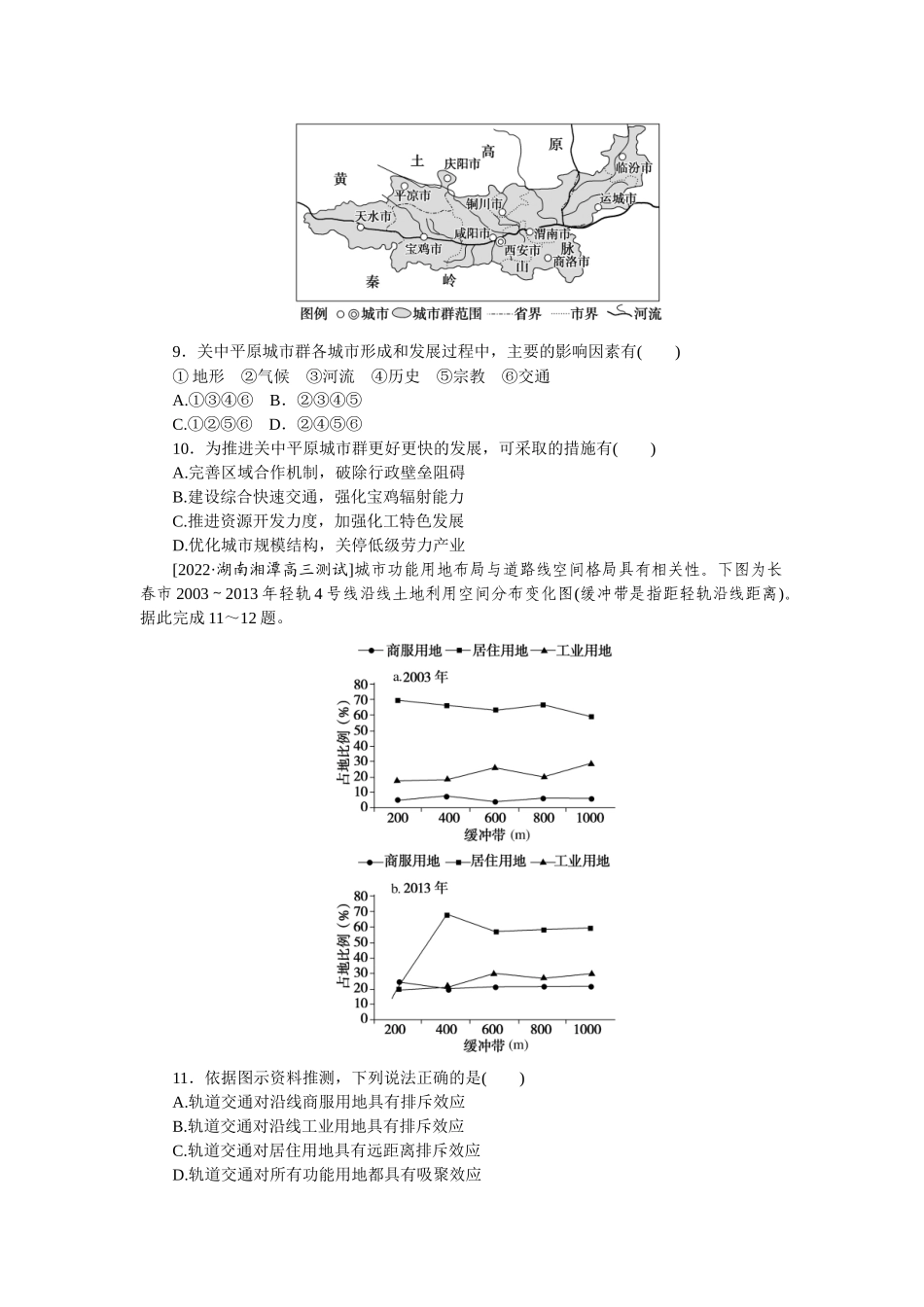 阶段检测5__人口与城市.docx_第3页