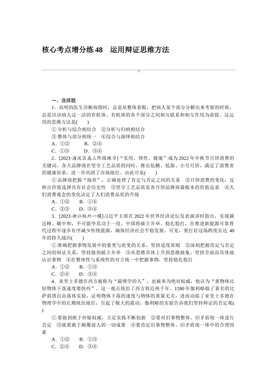 核心考点增分练 48.docx_第1页