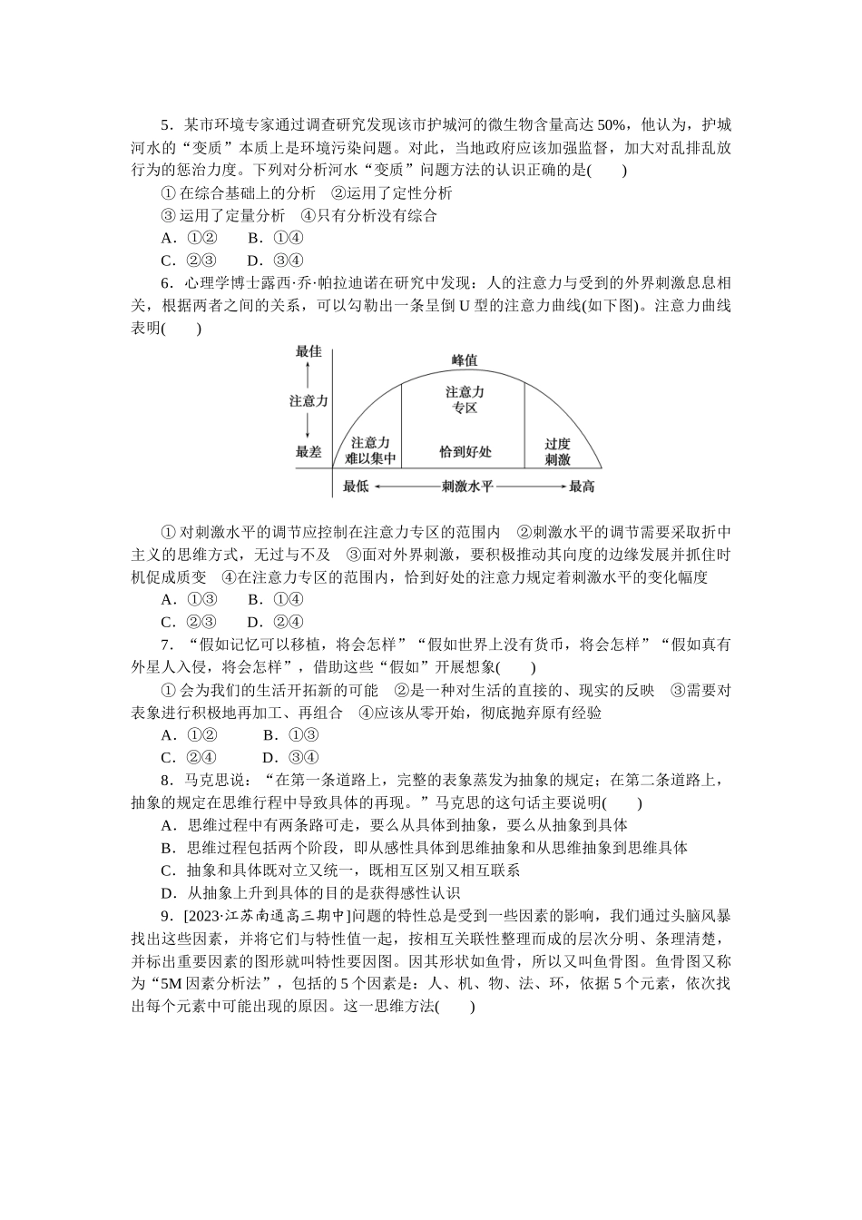 核心考点增分练 48.docx_第2页