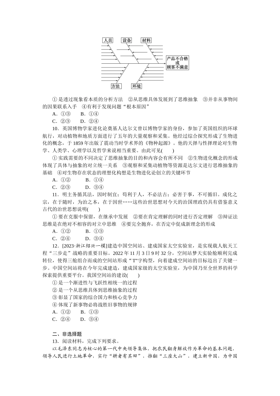 核心考点增分练 48.docx_第3页