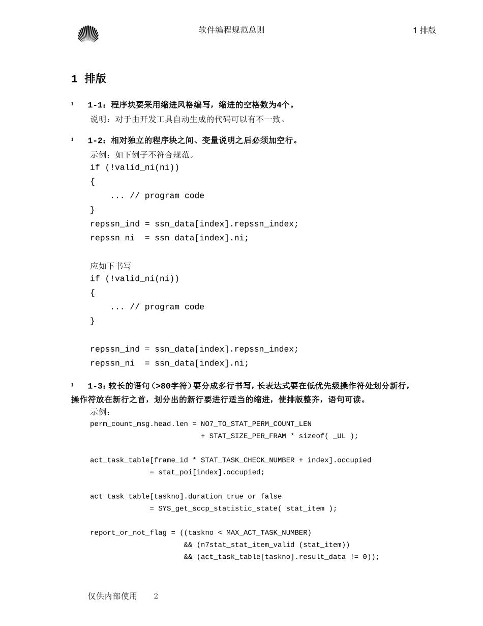 华为编程规范.doc_第2页