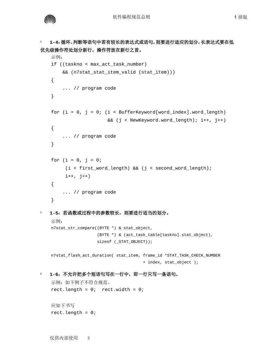 华为编程规范.doc_第3页