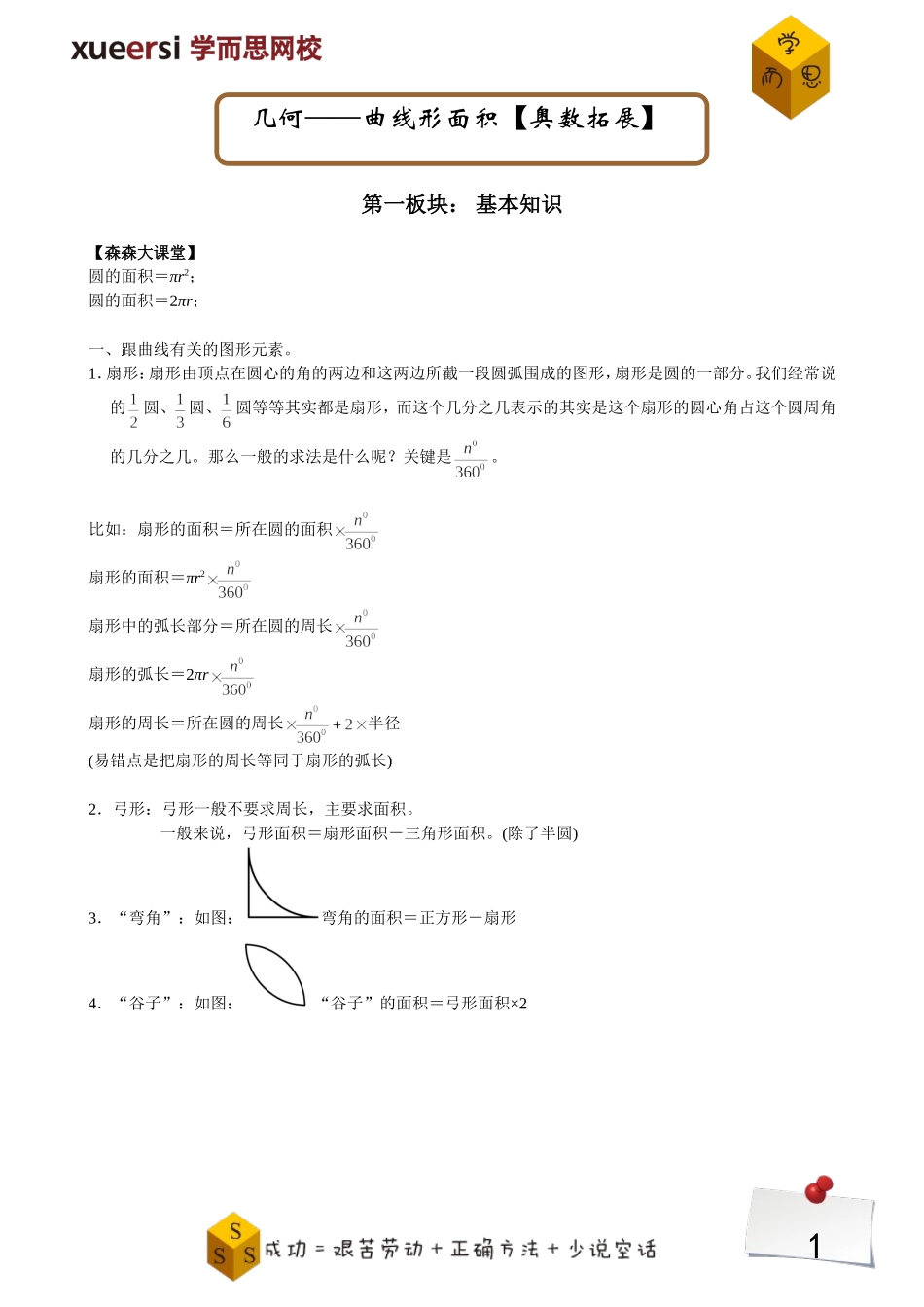 几何——曲线形面积【奥数拓展】.doc_第1页