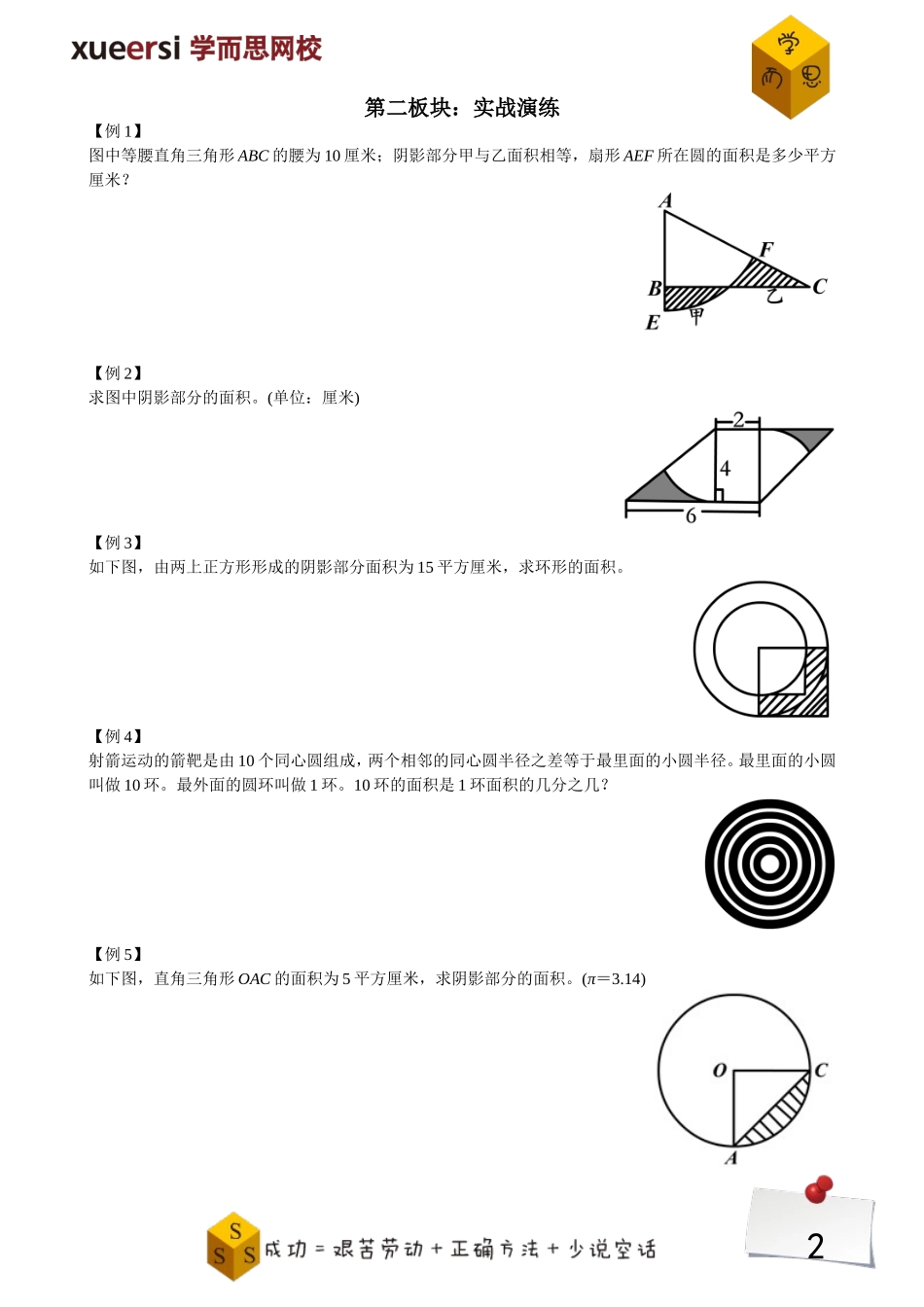 几何——曲线形面积【奥数拓展】.doc_第2页