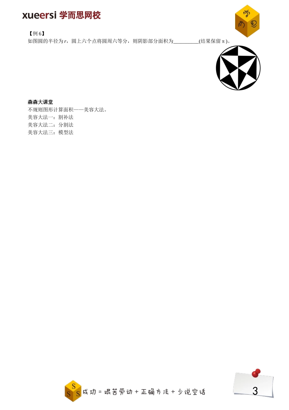 几何——曲线形面积【奥数拓展】.doc_第3页