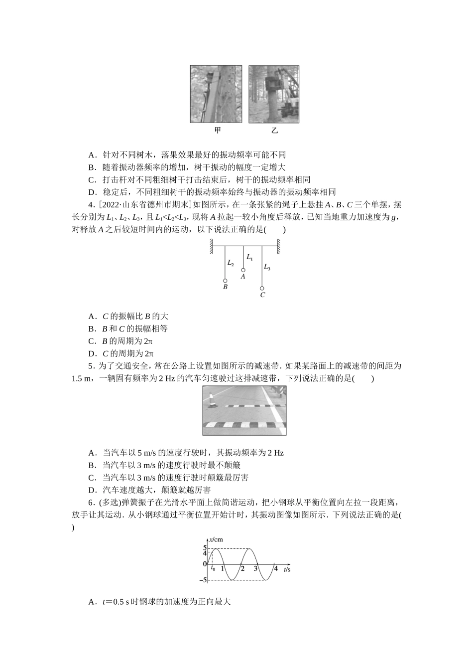 考点七机械振动和机械波.doc_第2页