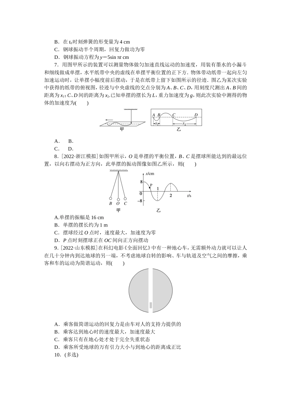 考点七机械振动和机械波.doc_第3页