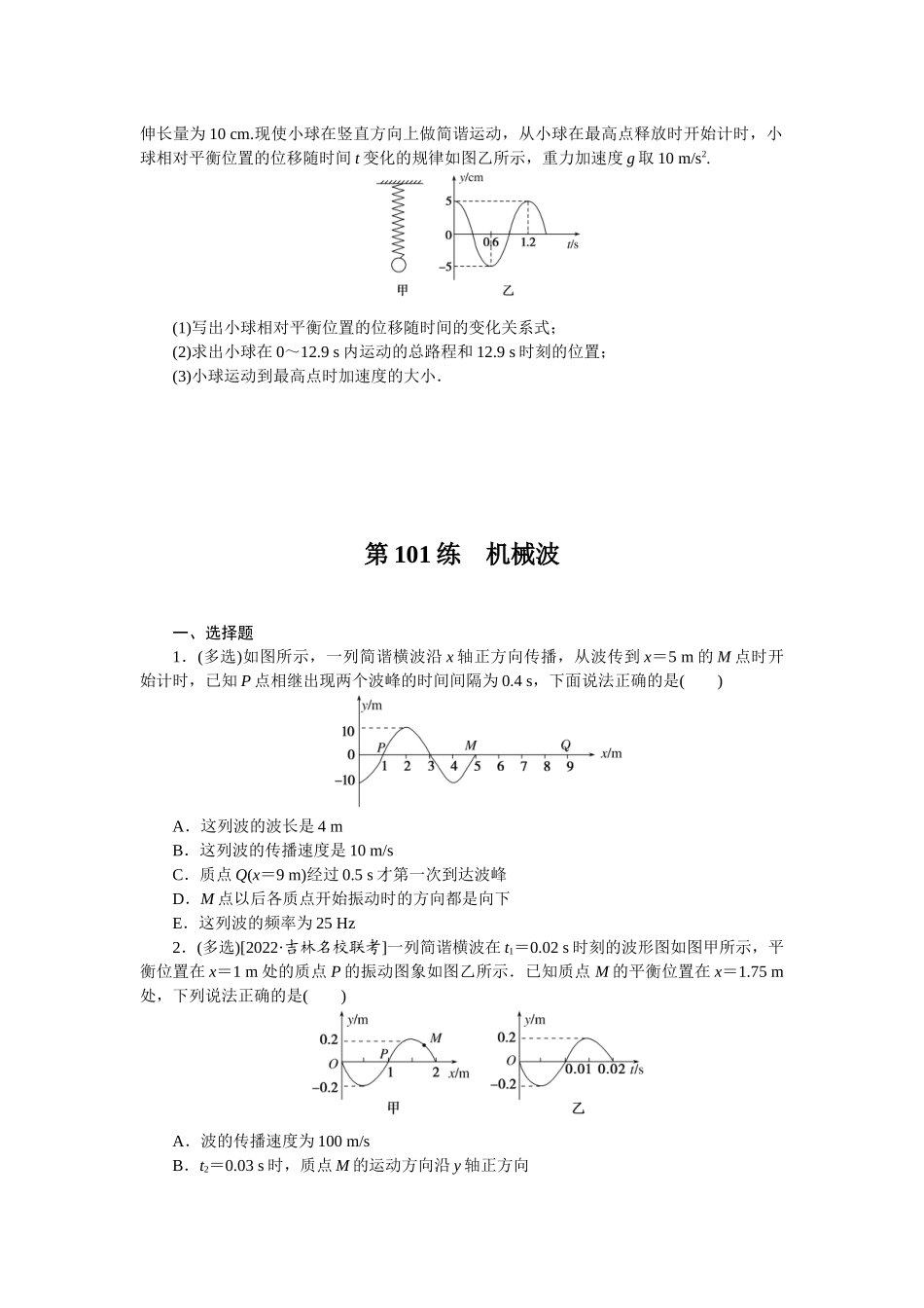考点十四机械振动与机械波光学.docx_第2页