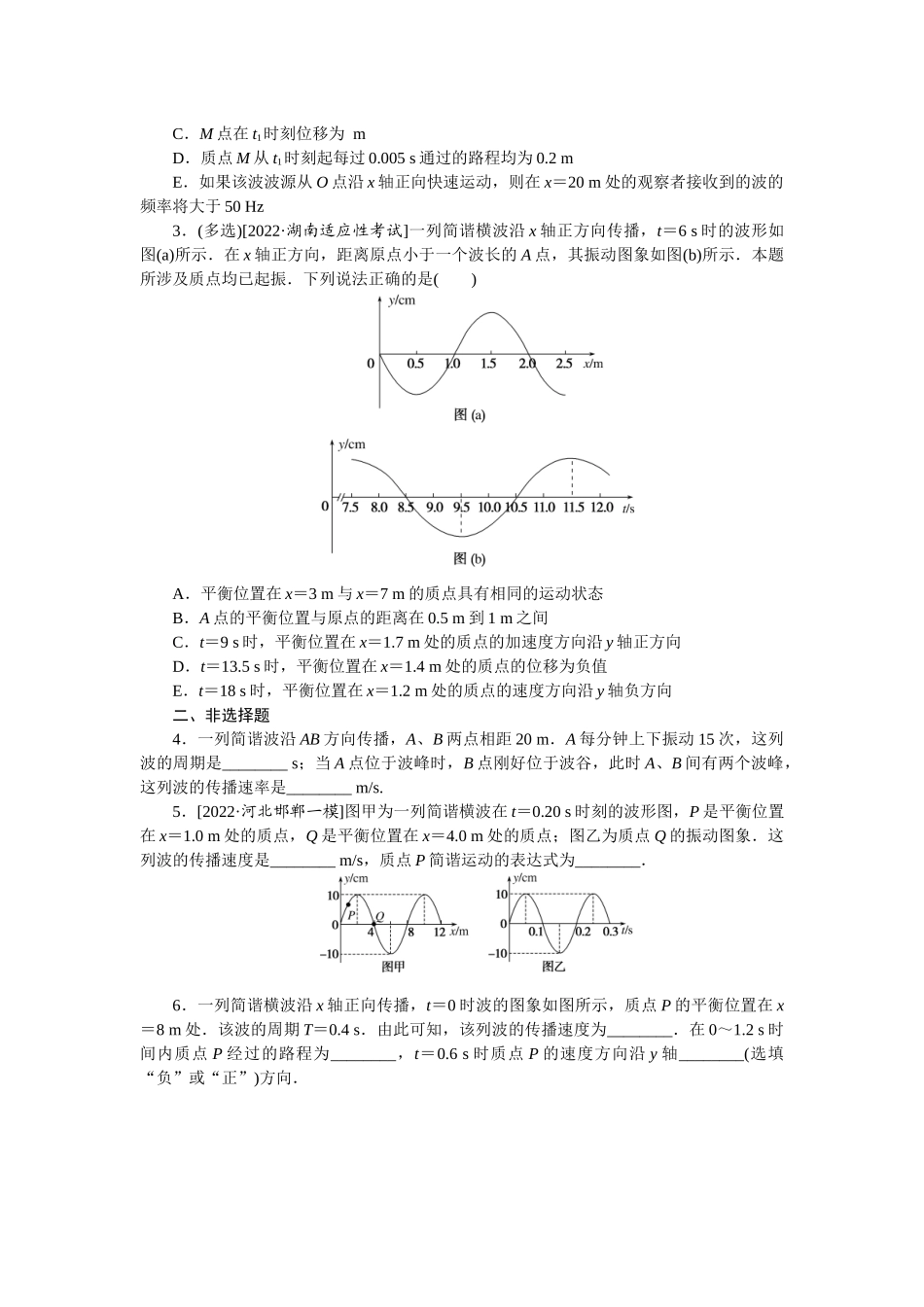 考点十四机械振动与机械波光学.docx_第3页