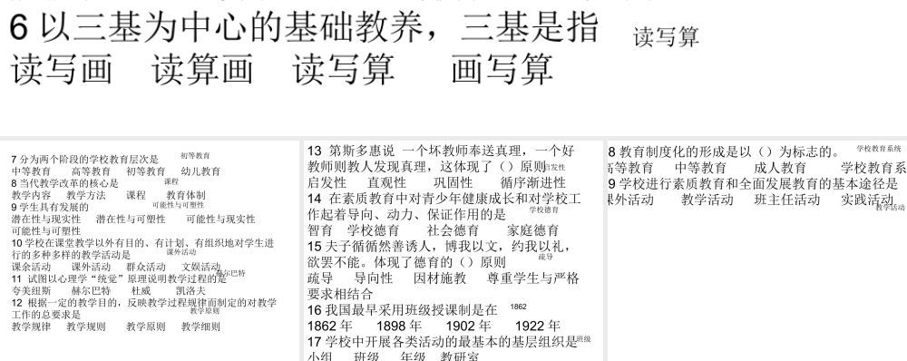 教师招聘教育学练习题1.ppt