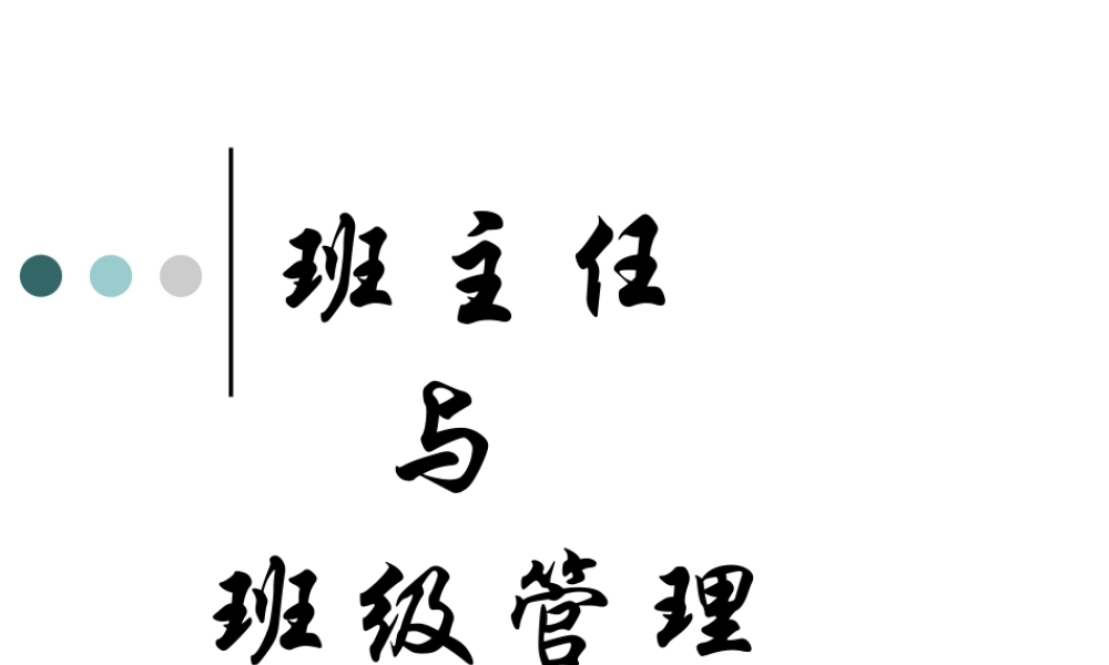 教育学_教师资格证___教师招聘考试___名师讲座资料第九章.ppt