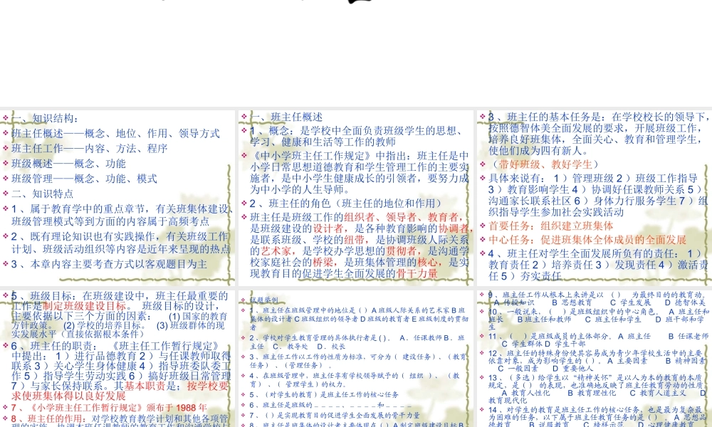 教育学_教师资格证___教师招聘考试___名师讲座资料第九章.ppt