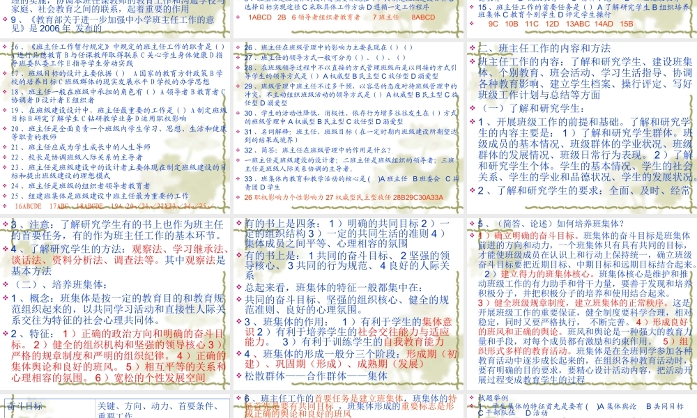 教育学_教师资格证___教师招聘考试___名师讲座资料第九章.ppt