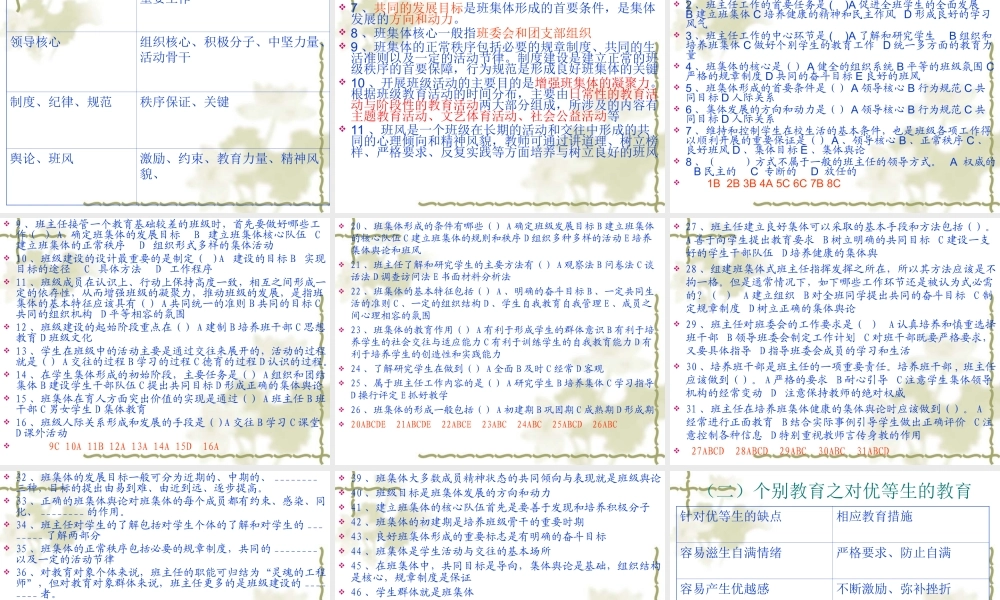 教育学_教师资格证___教师招聘考试___名师讲座资料第九章.ppt