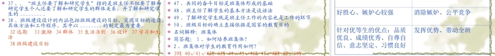 教育学_教师资格证___教师招聘考试___名师讲座资料第九章.ppt