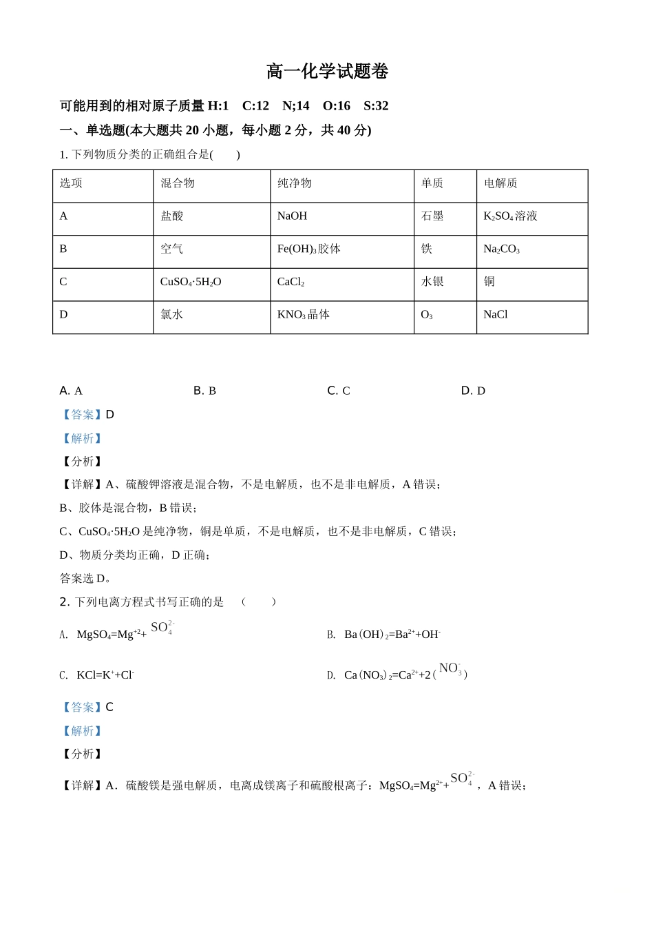 精品解析：湖南师范大学附属五雅中学2020-2021学年高一上学期期中考试化学试题（解析版）.doc_第1页